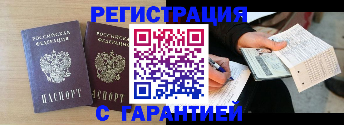 прописка законно в Ртищево
