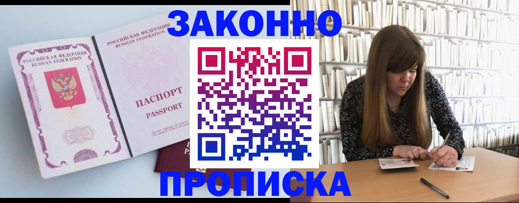 временная регистрация недорого в Ртищево